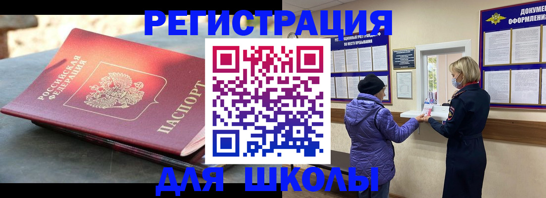 прописка ребенка в Горняке