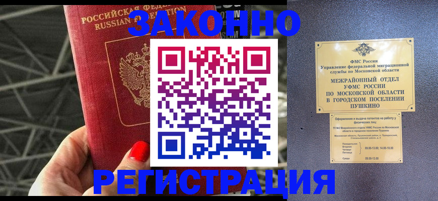 временная регистрация в Горняке