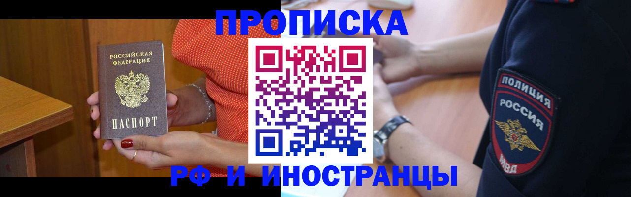 прописка паспорт в Горняке